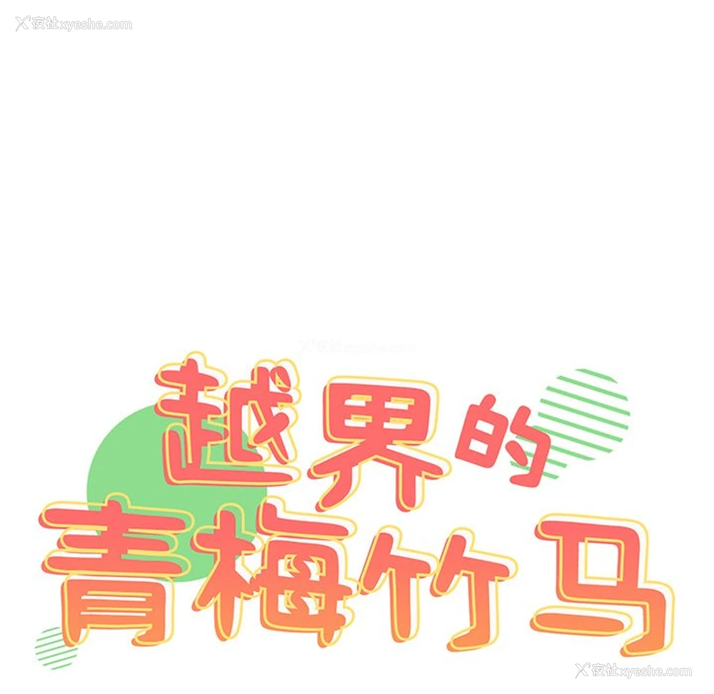 7P - 青梅以上恋人未满
