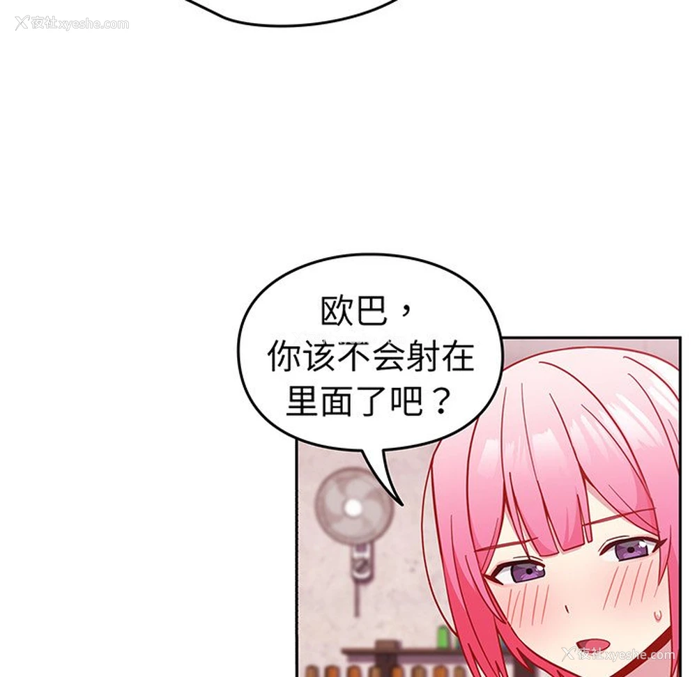 81P - 青梅以上恋人未满