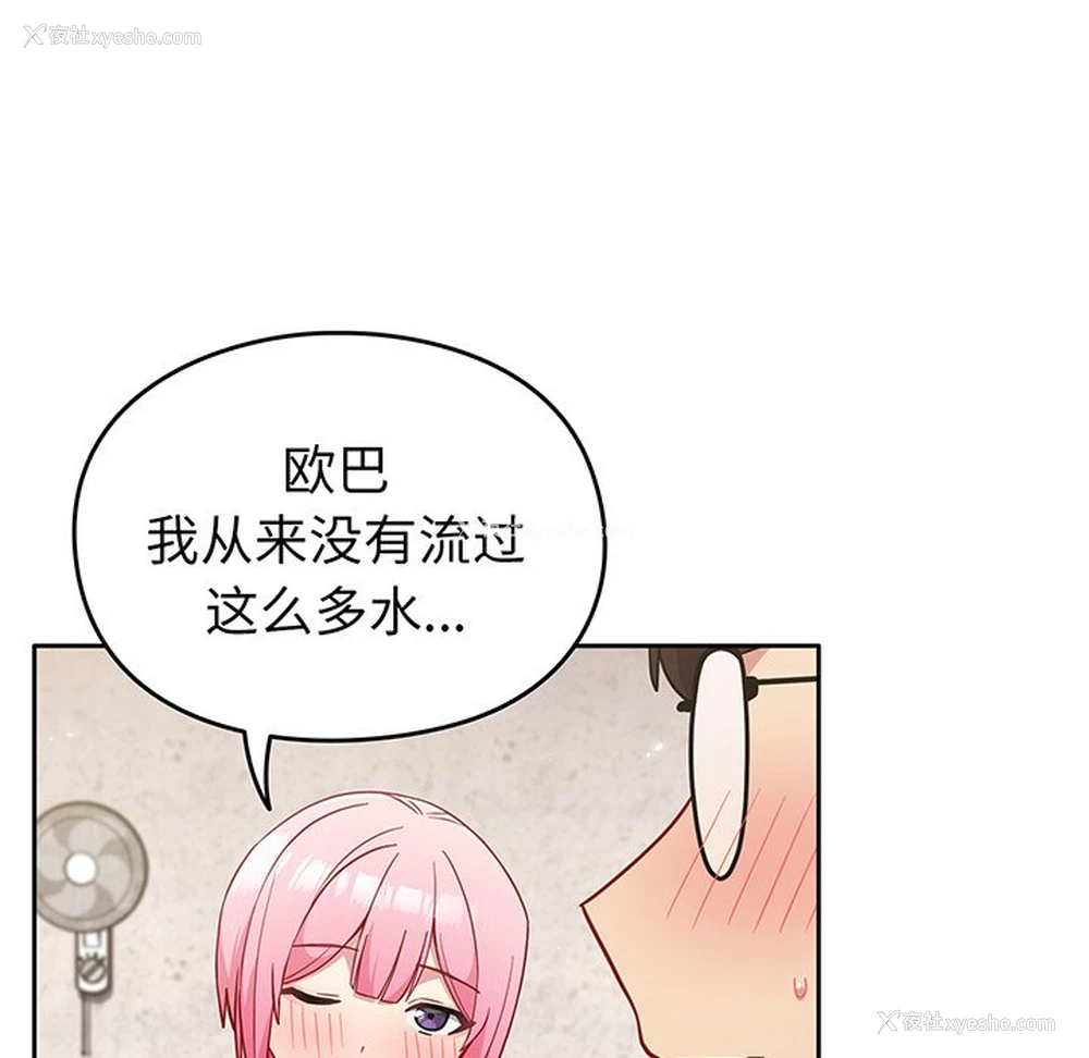 89P - 青梅以上恋人未满