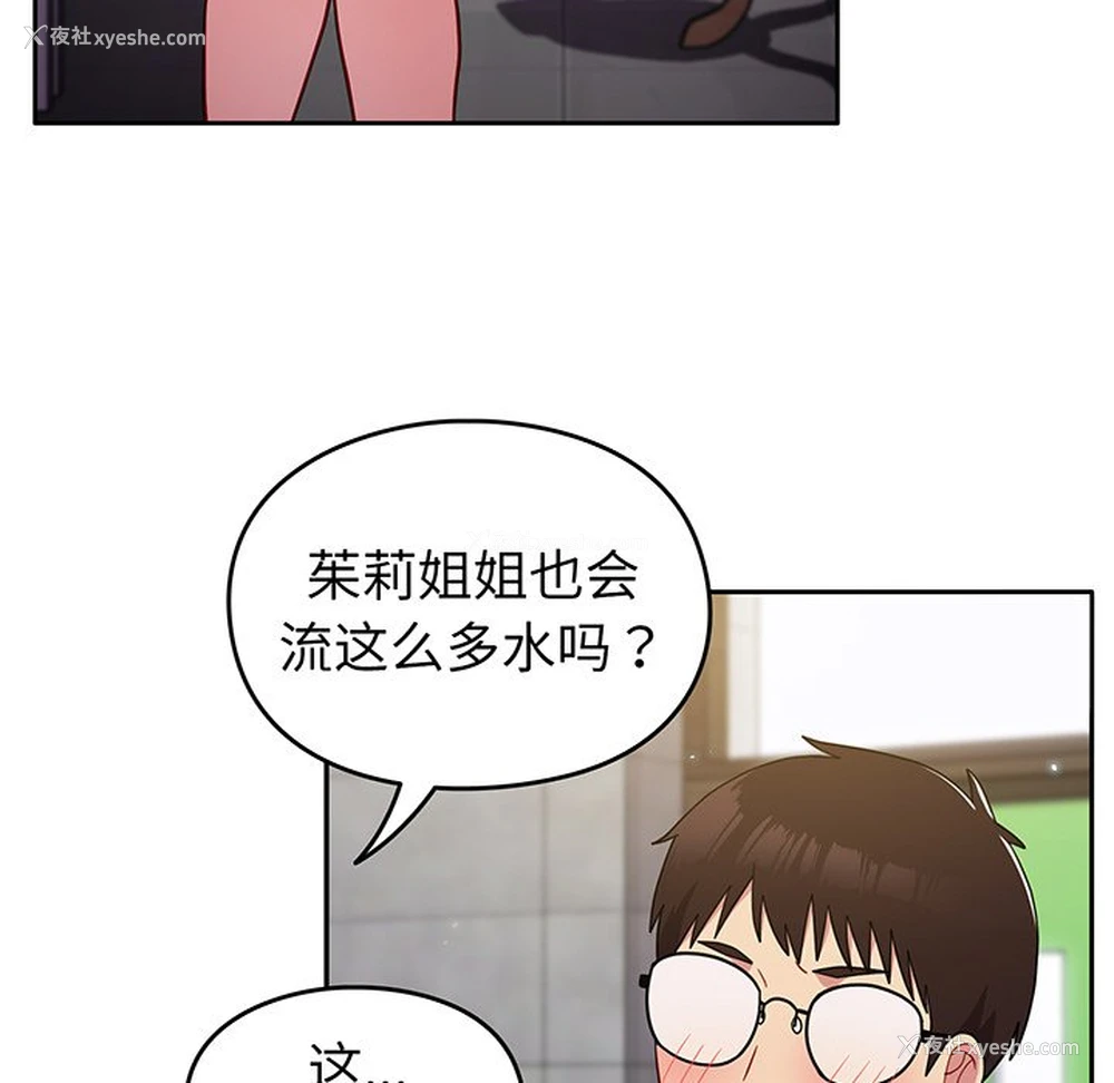 91P - 青梅以上恋人未满