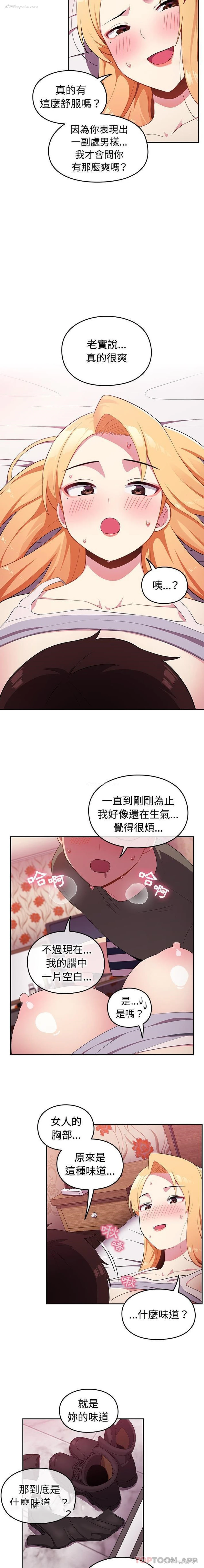 12P - 青梅以上恋人未满