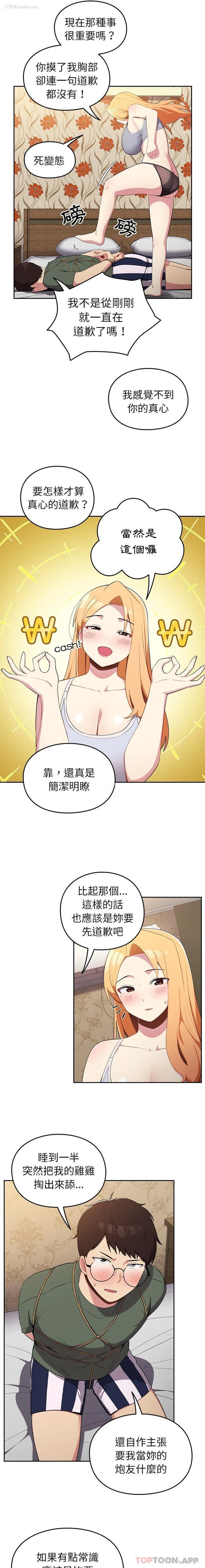 3P - 青梅以上恋人未满