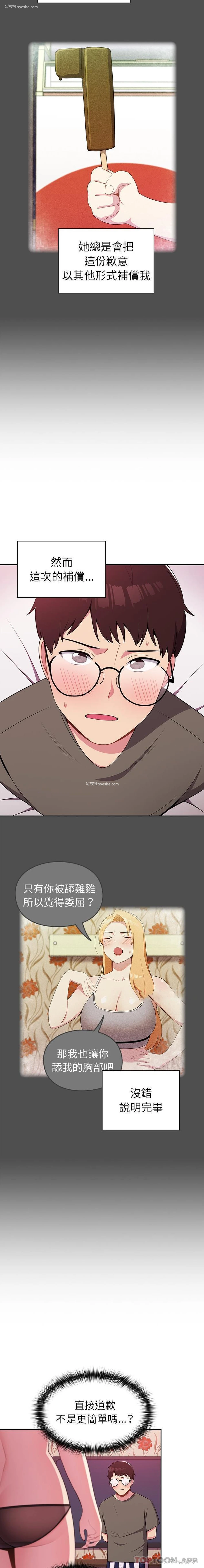 6P - 青梅以上恋人未满