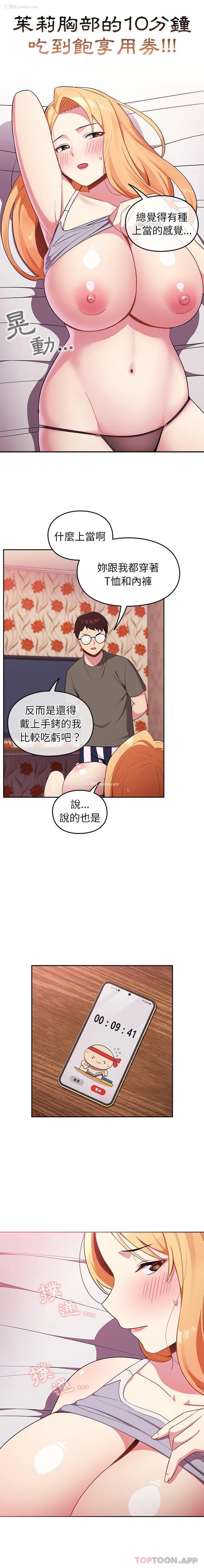 8P - 青梅以上恋人未满