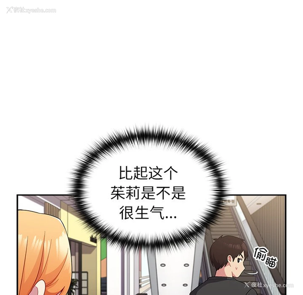 108P - 青梅以上恋人未满