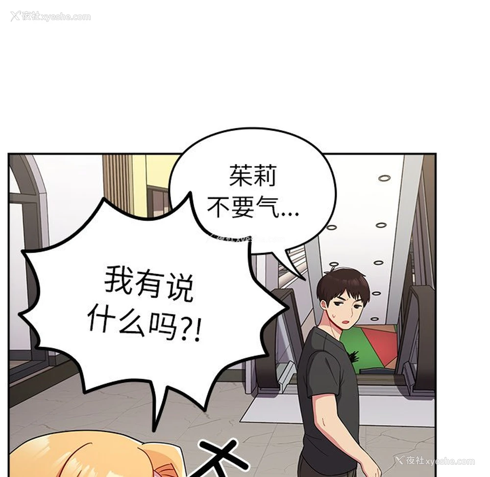 113P - 青梅以上恋人未满