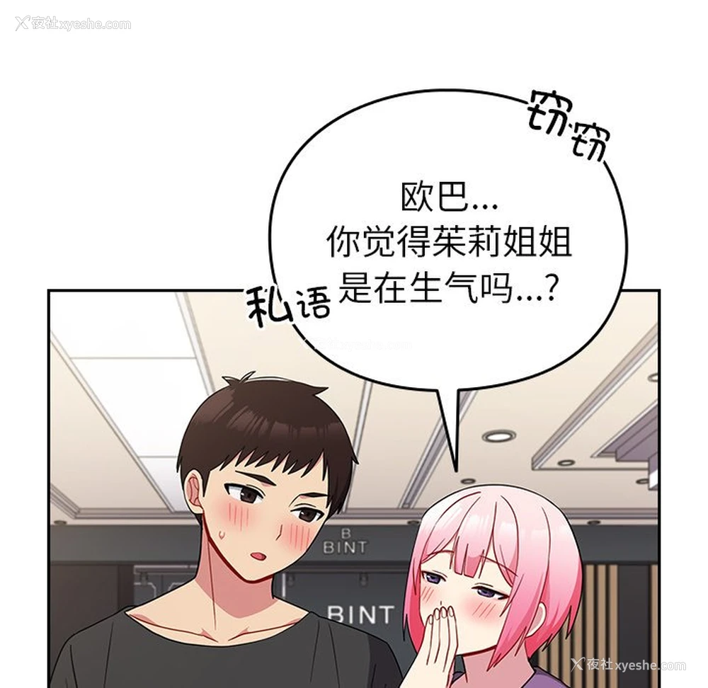 116P - 青梅以上恋人未满
