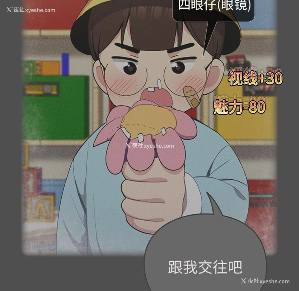137P - 青梅以上恋人未满