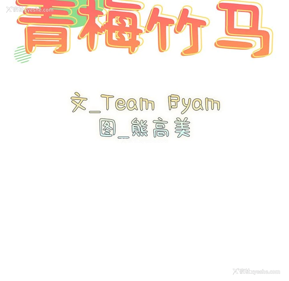 32P - 青梅以上恋人未满