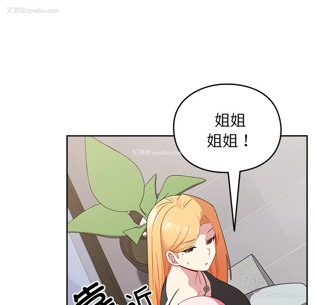 82P - 青梅以上恋人未满