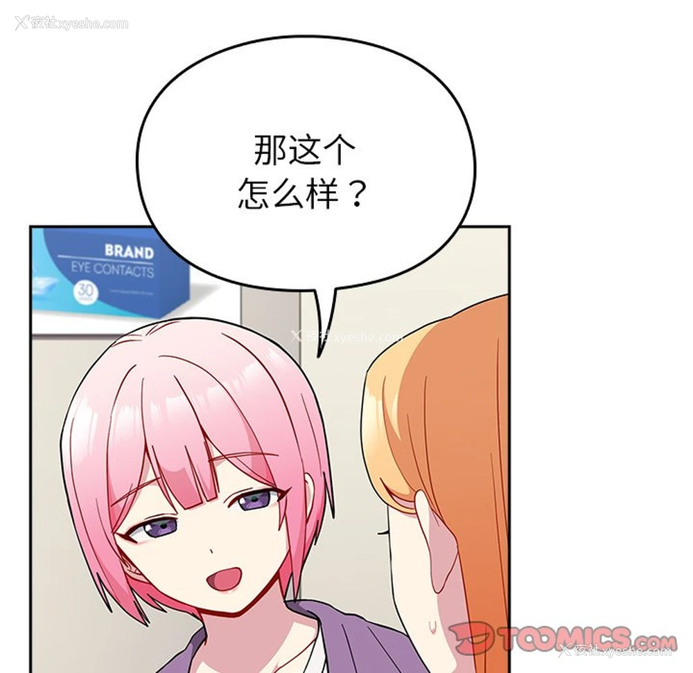 84P - 青梅以上恋人未满