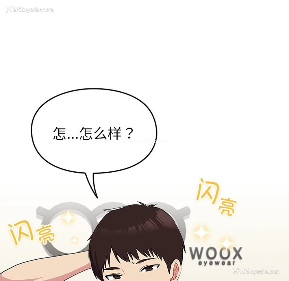 89P - 青梅以上恋人未满