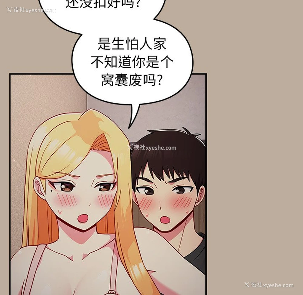 103P - 青梅以上恋人未满