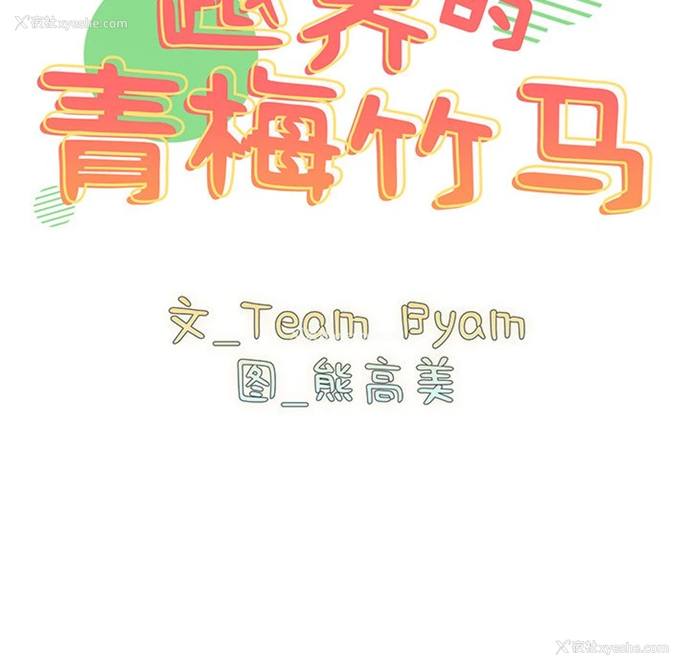 14P - 青梅以上恋人未满