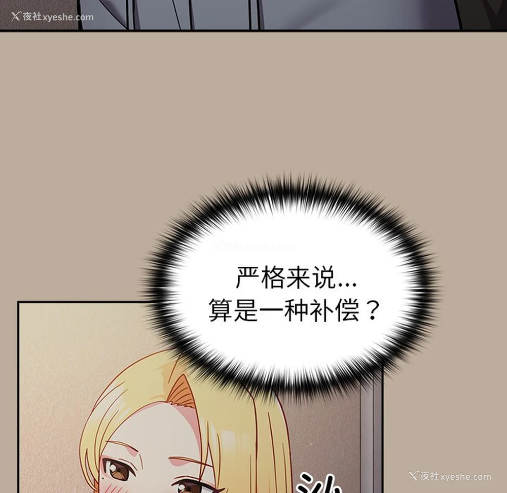 89P - 青梅以上恋人未满