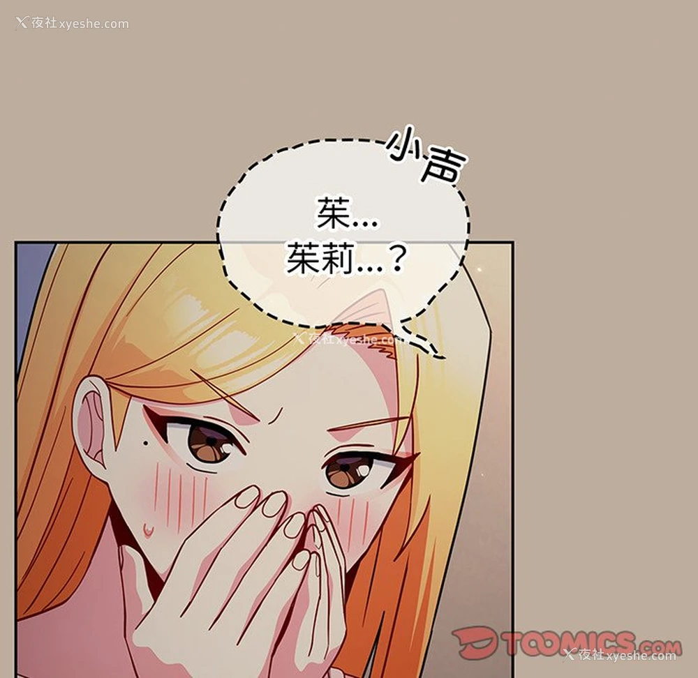 133P - 青梅以上恋人未满