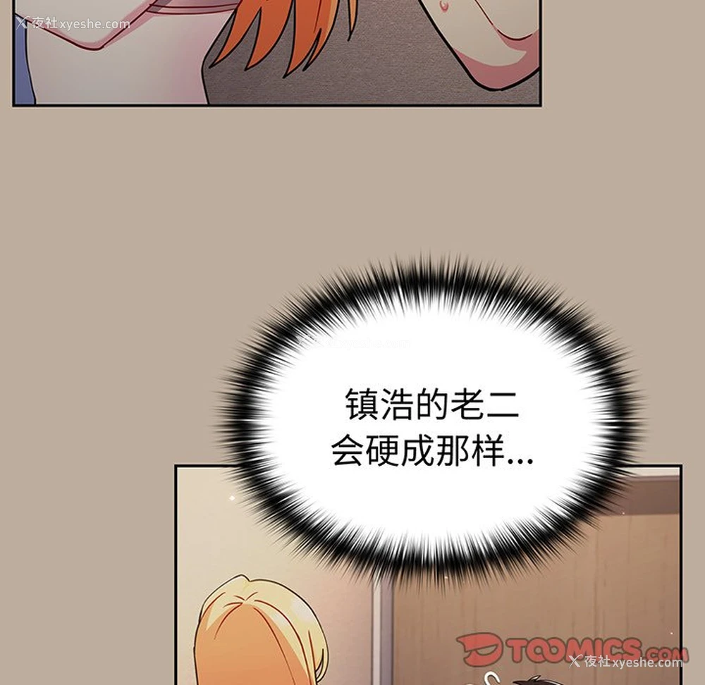 73P - 青梅以上恋人未满