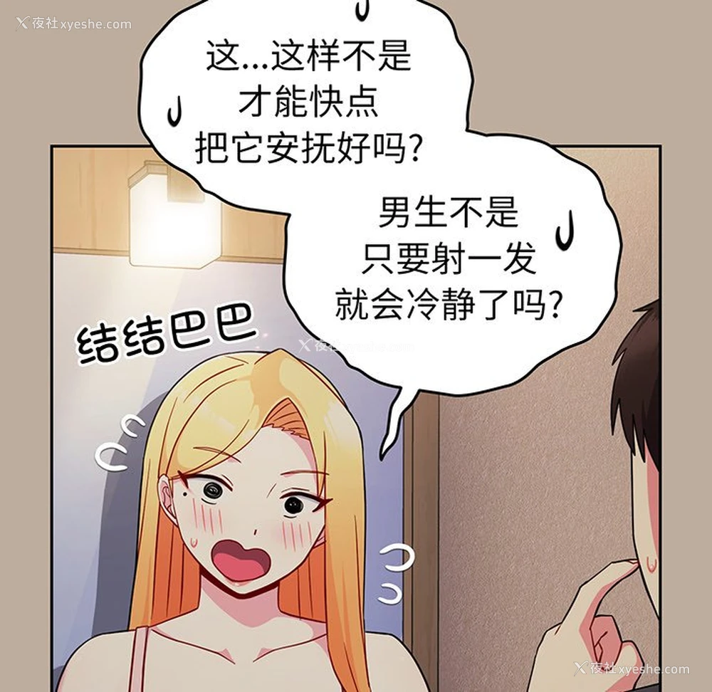86P - 青梅以上恋人未满