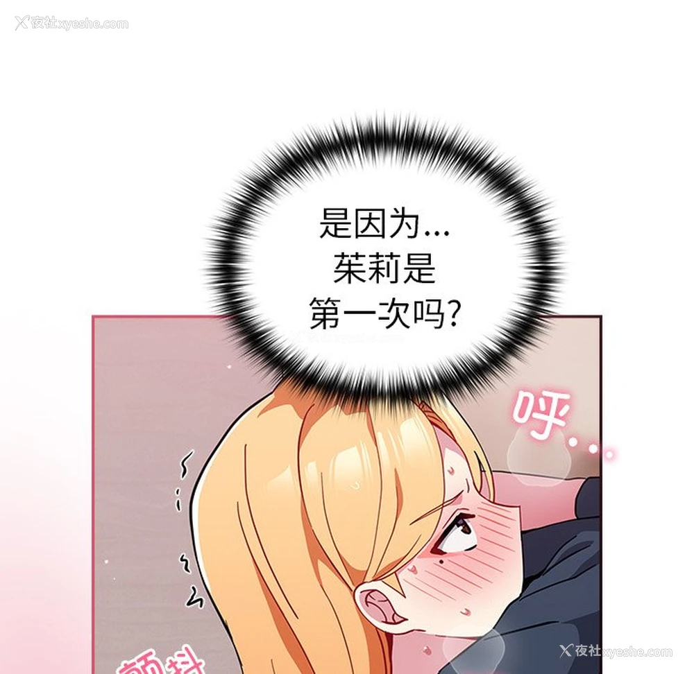 148P - 青梅以上恋人未满