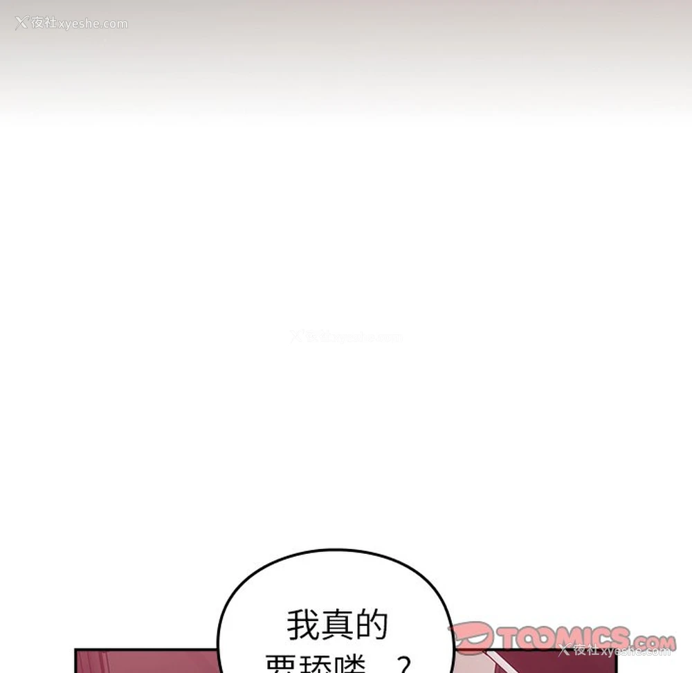 66P - 青梅以上恋人未满