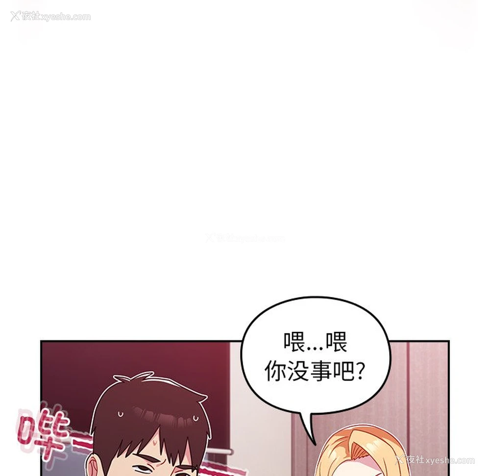 85P - 青梅以上恋人未满