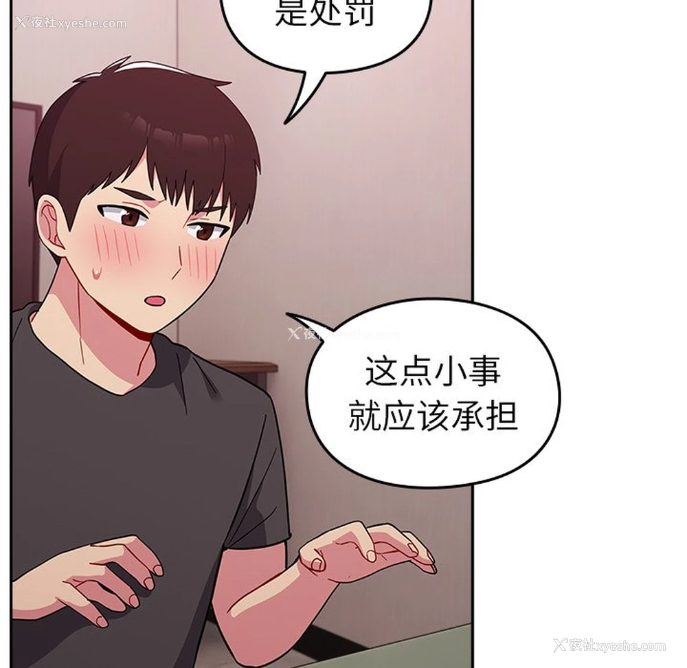 89P - 青梅以上恋人未满