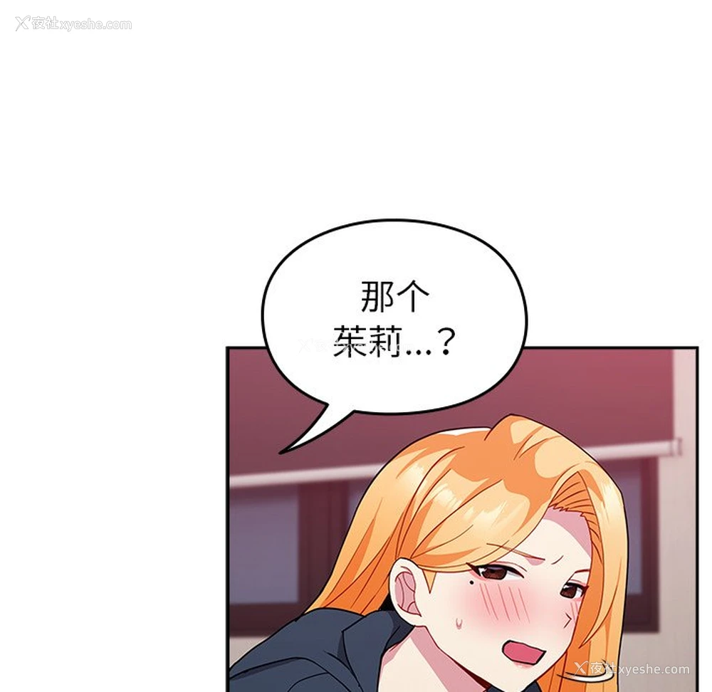 104P - 青梅以上恋人未满