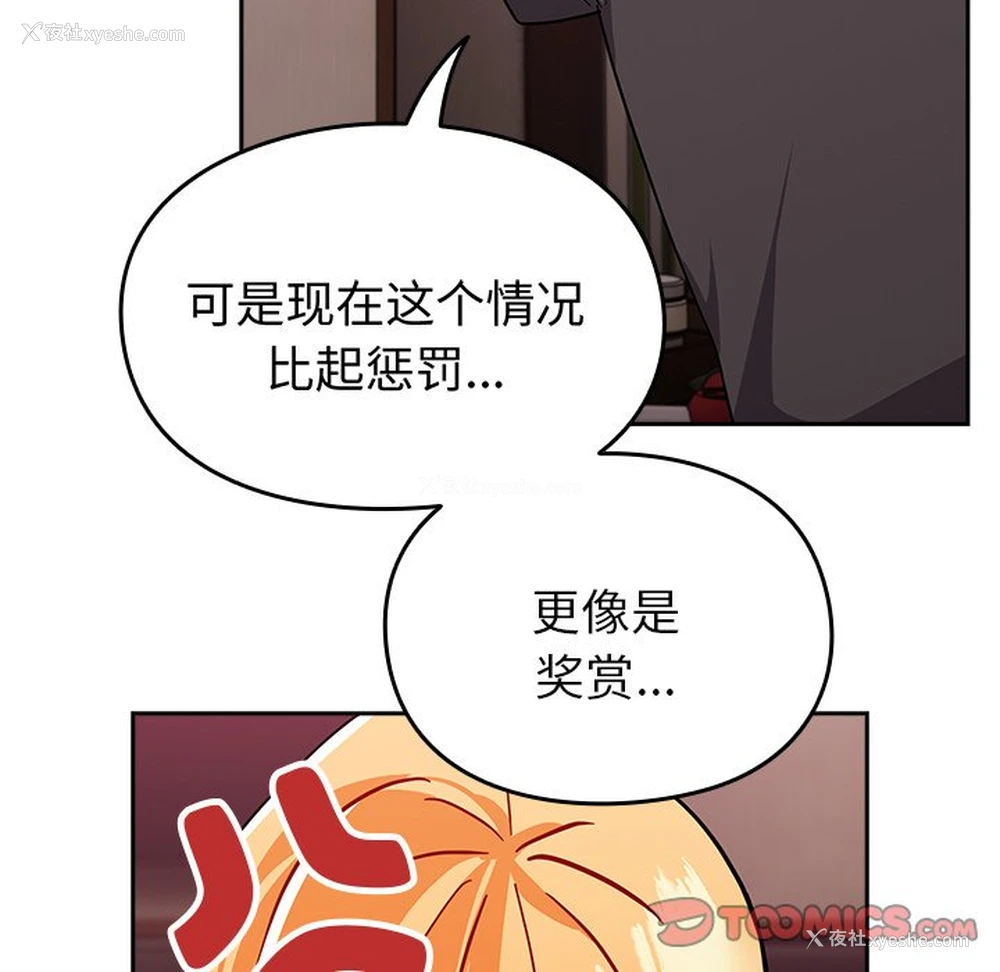 111P - 青梅以上恋人未满