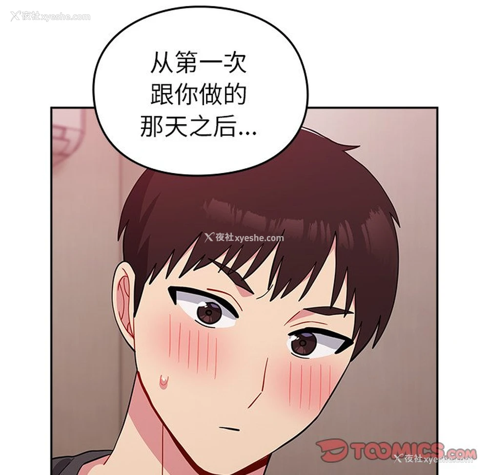 123P - 青梅以上恋人未满