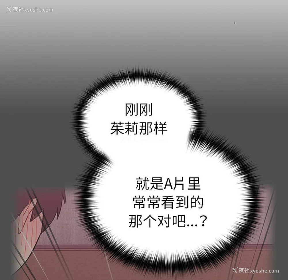 82P - 青梅以上恋人未满