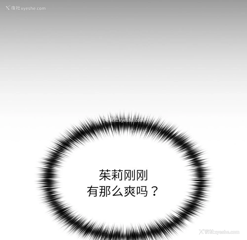 85P - 青梅以上恋人未满