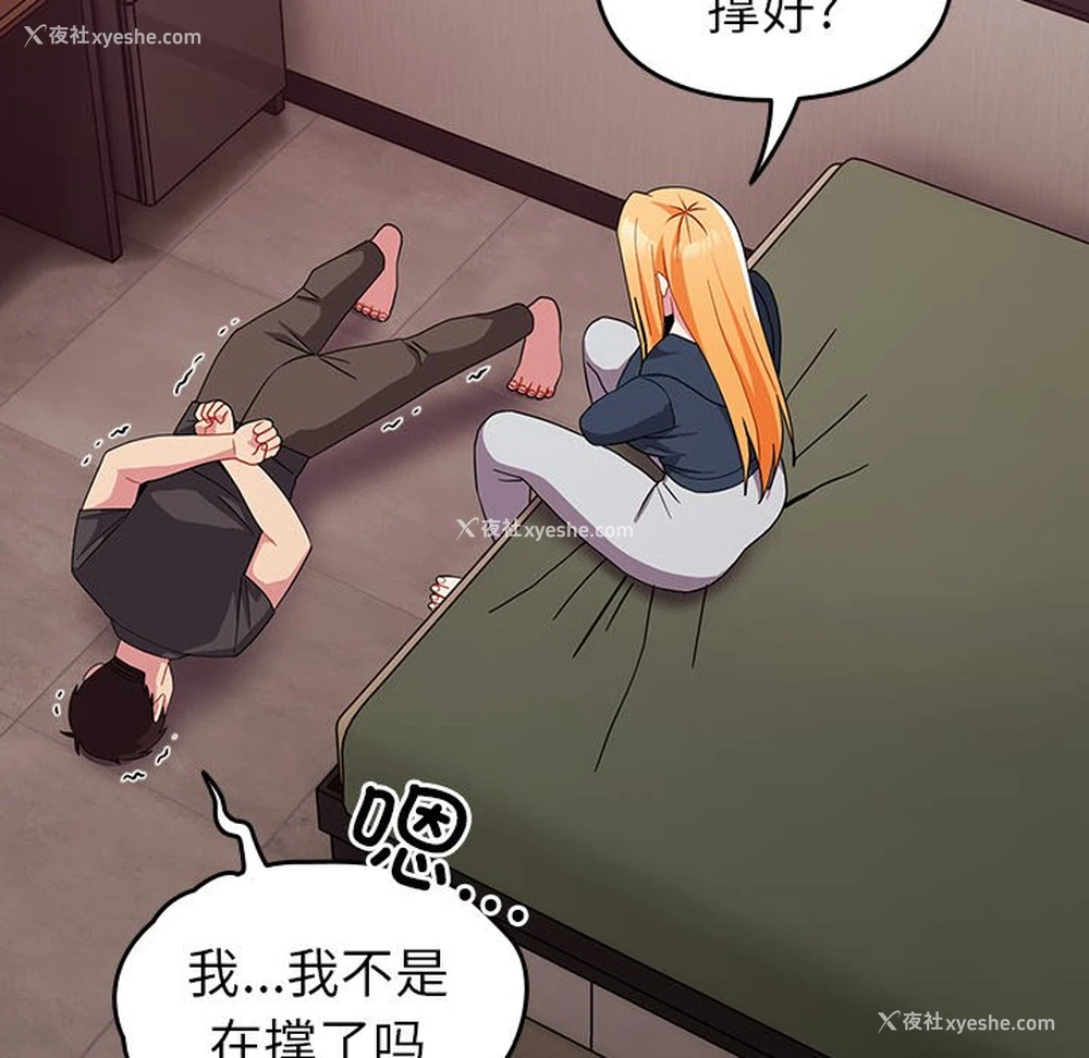89P - 青梅以上恋人未满