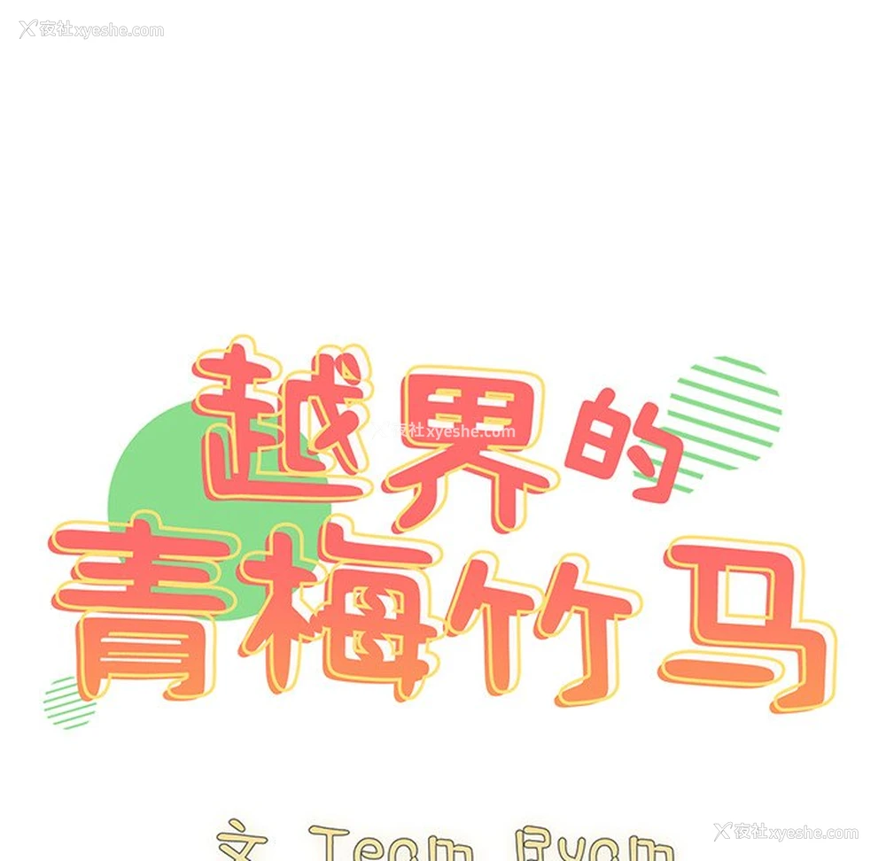 14P - 青梅以上恋人未满