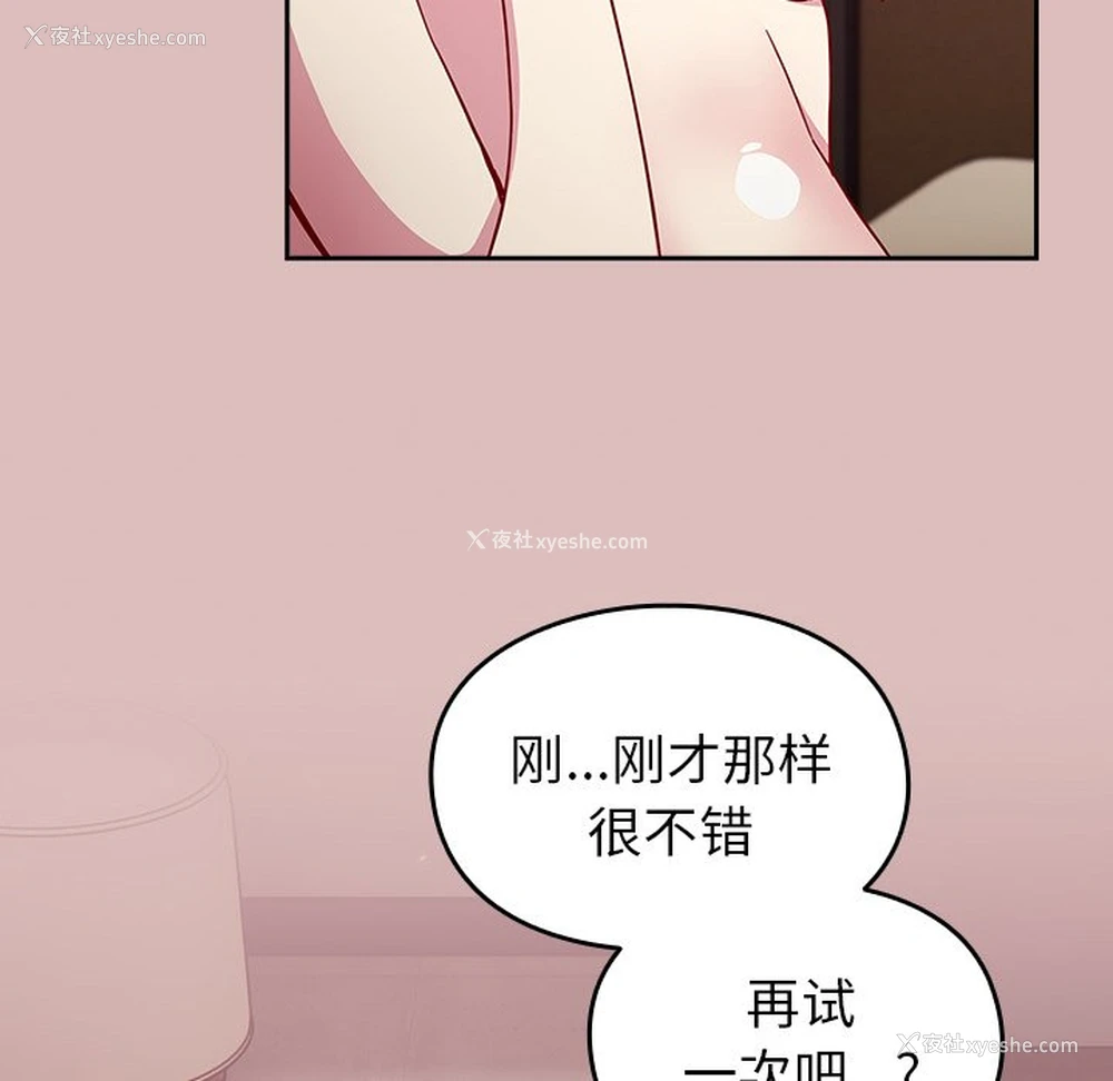 78P - 青梅以上恋人未满