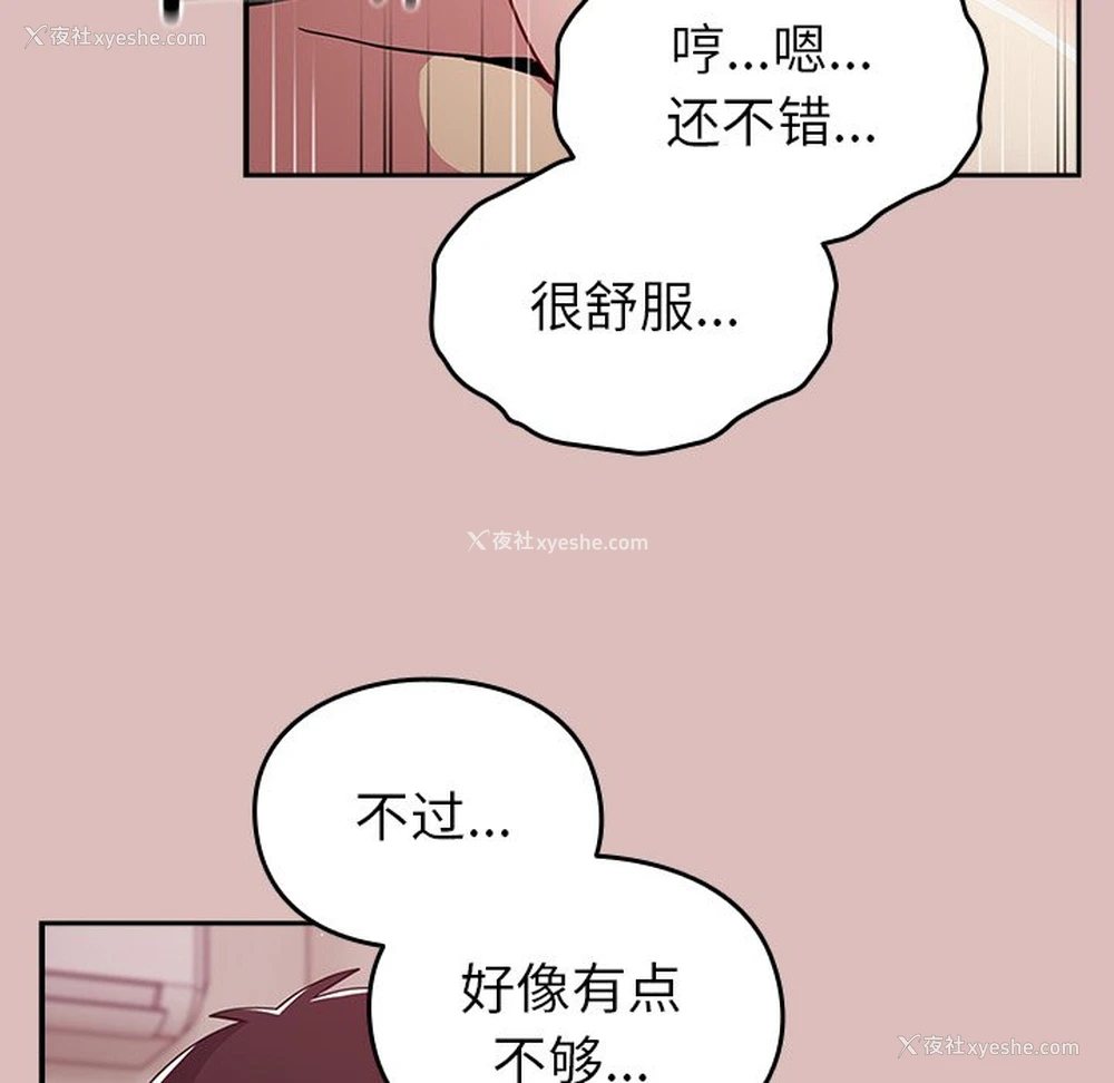 82P - 青梅以上恋人未满
