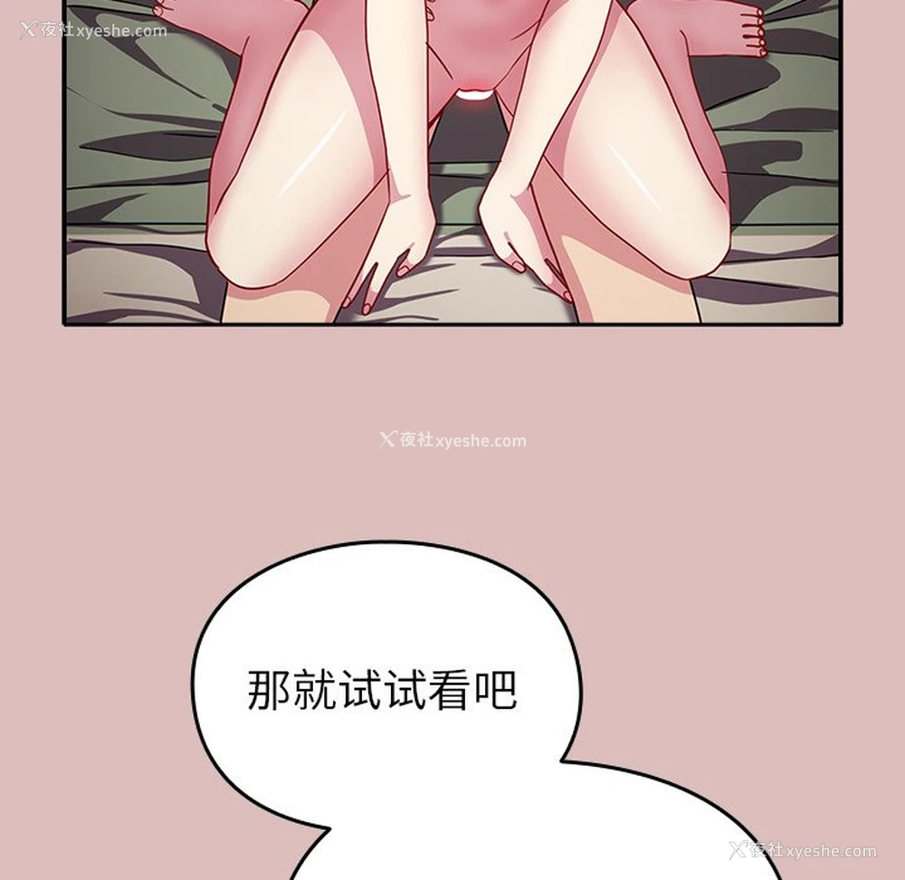 88P - 青梅以上恋人未满