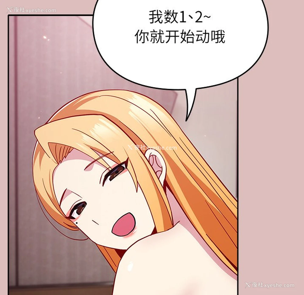 89P - 青梅以上恋人未满