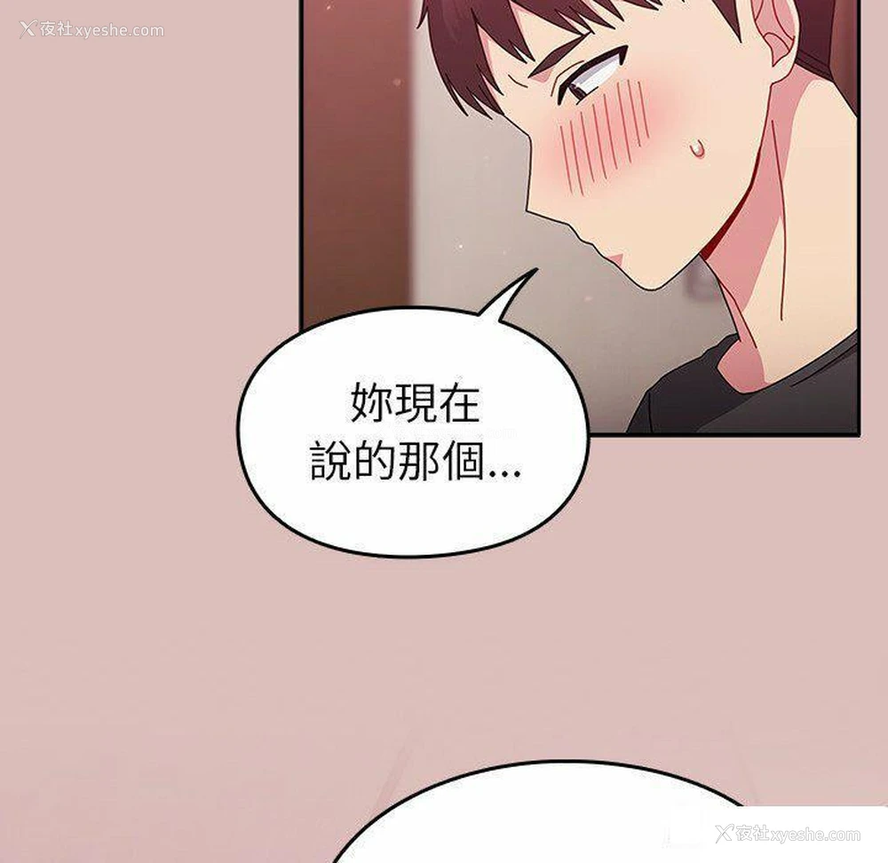 49P - 青梅以上恋人未满