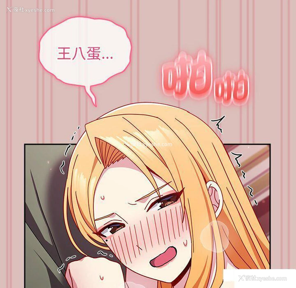 83P - 青梅以上恋人未满