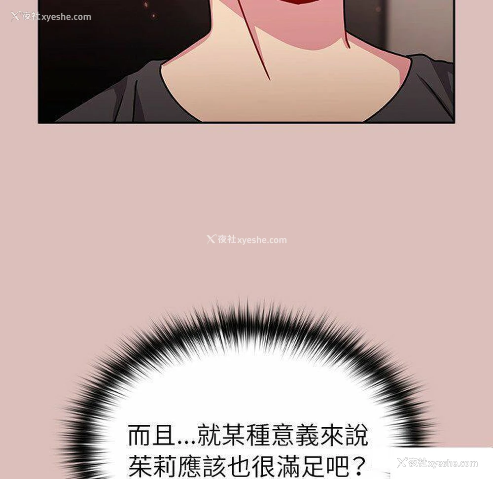 108P - 青梅以上恋人未满