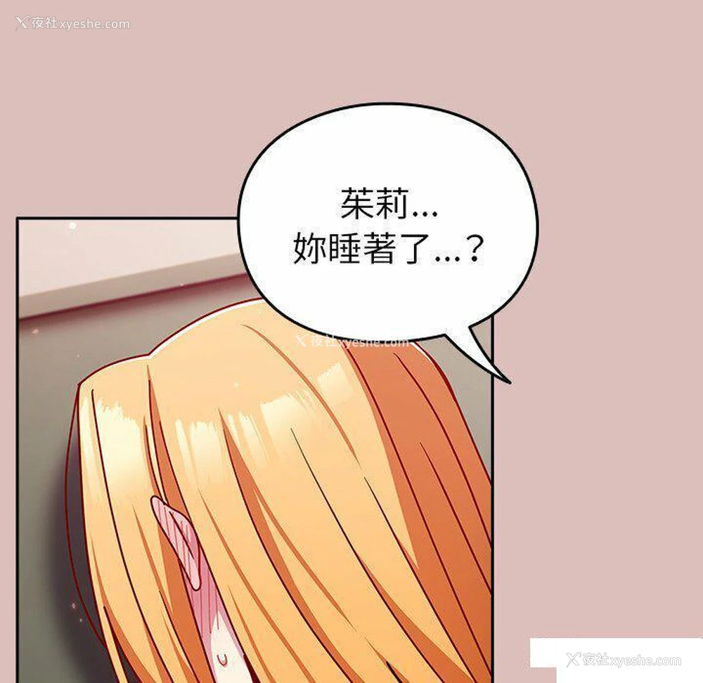 113P - 青梅以上恋人未满