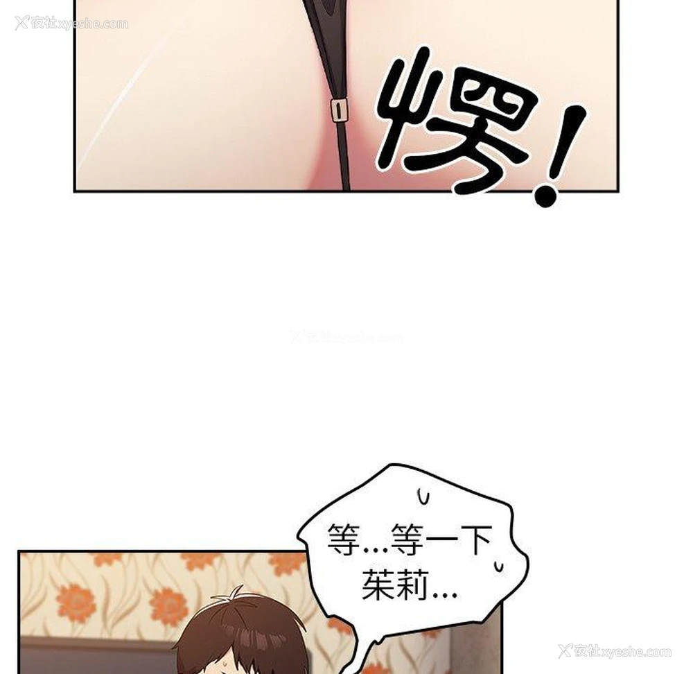 116P - 青梅以上恋人未满