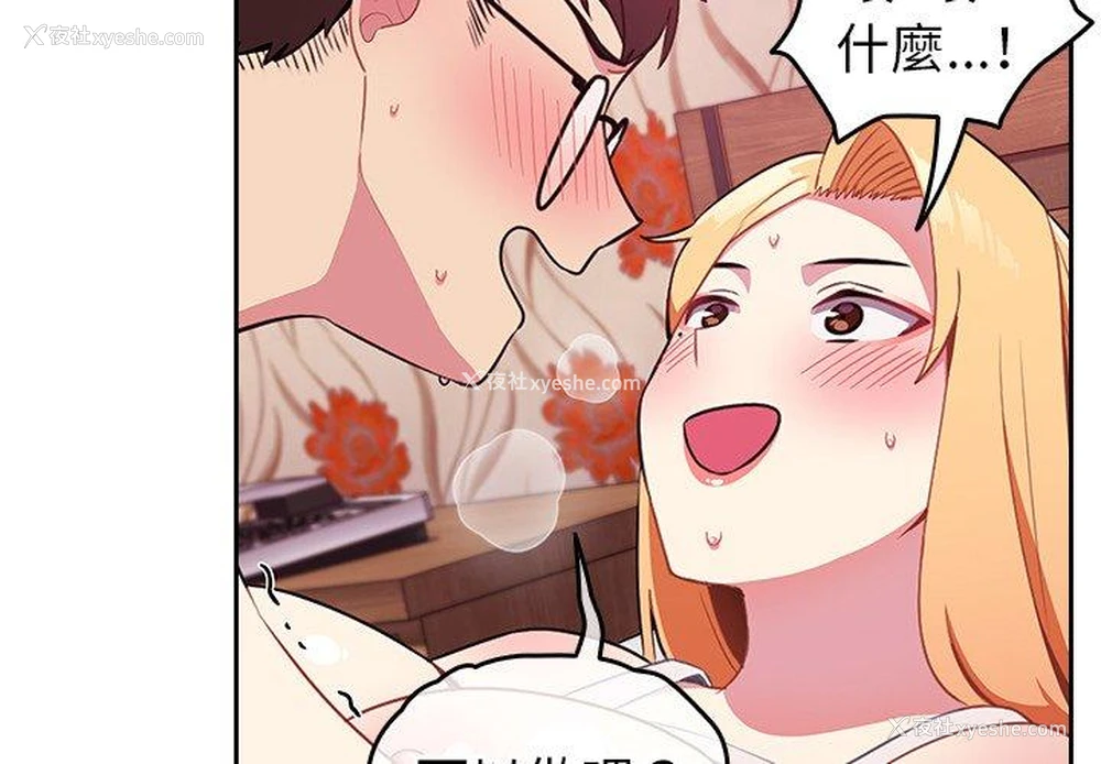 2P - 青梅以上恋人未满