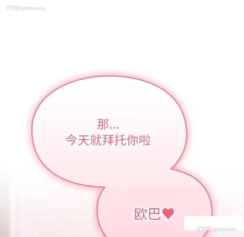 133P - 青梅以上恋人未满