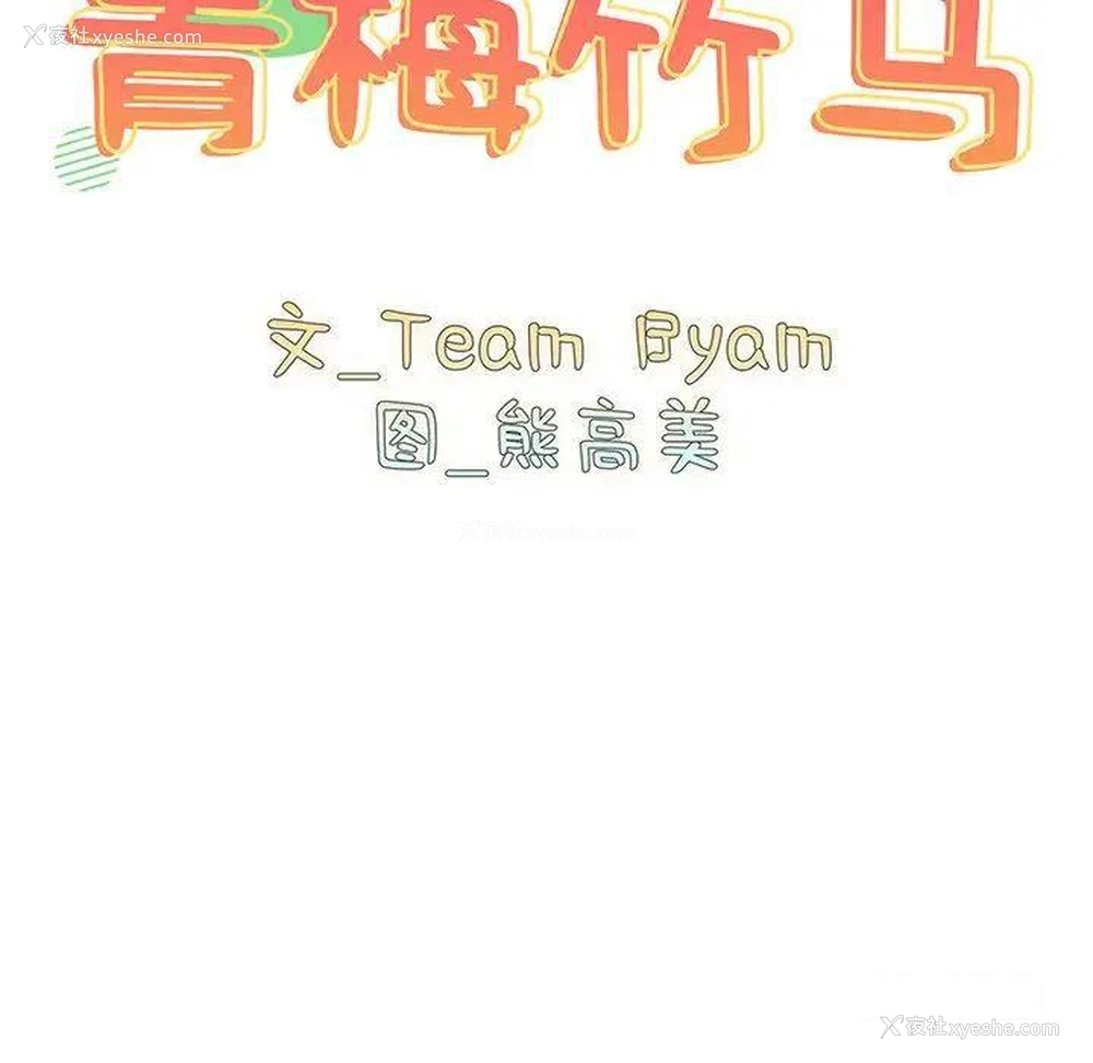 13P - 青梅以上恋人未满
