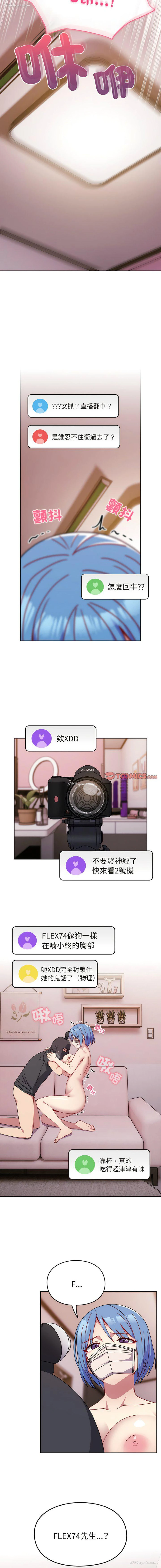 8P - 青梅以上恋人未满