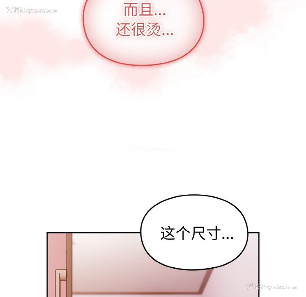 28P - 青梅以上恋人未满