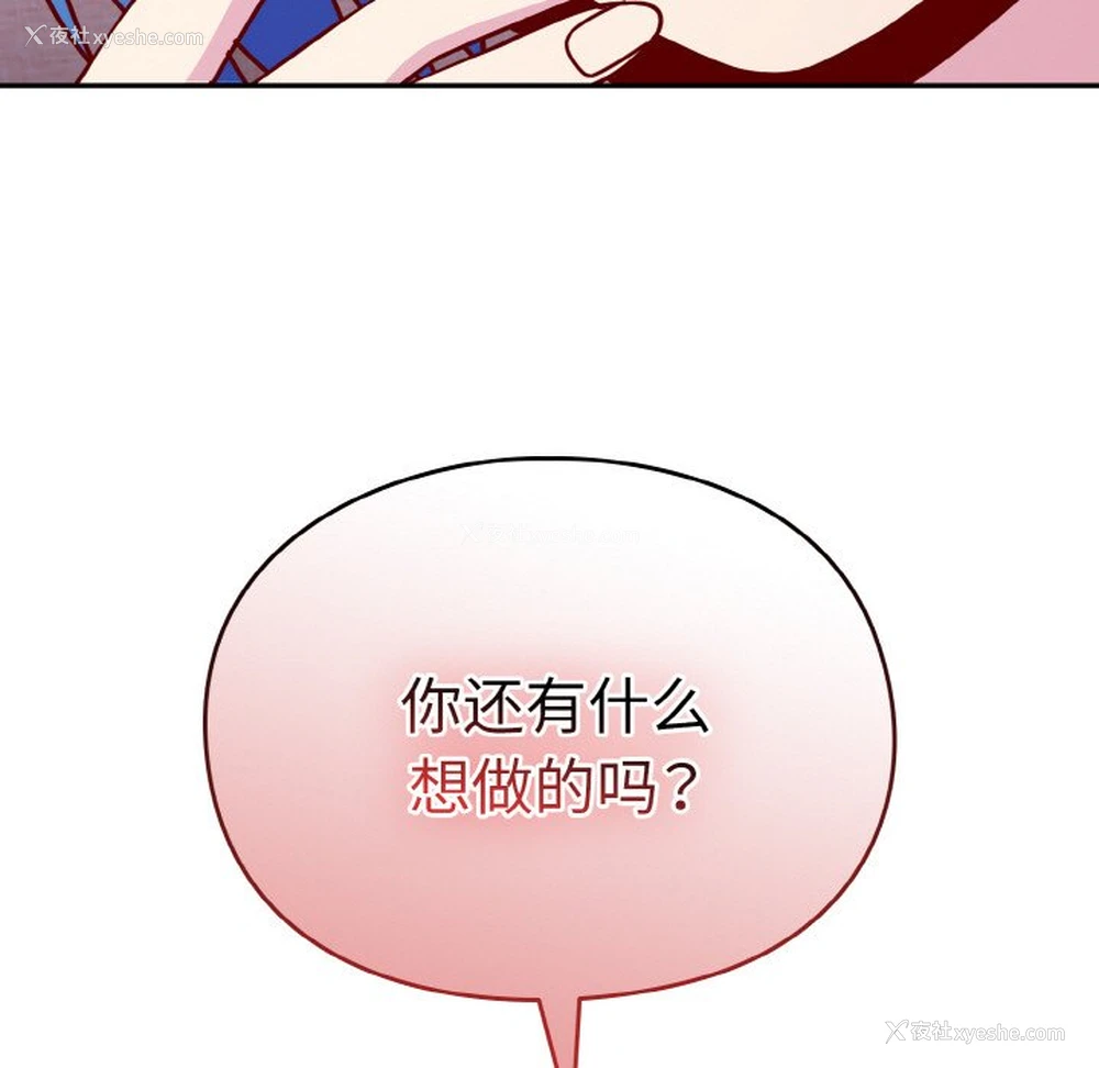 78P - 青梅以上恋人未满