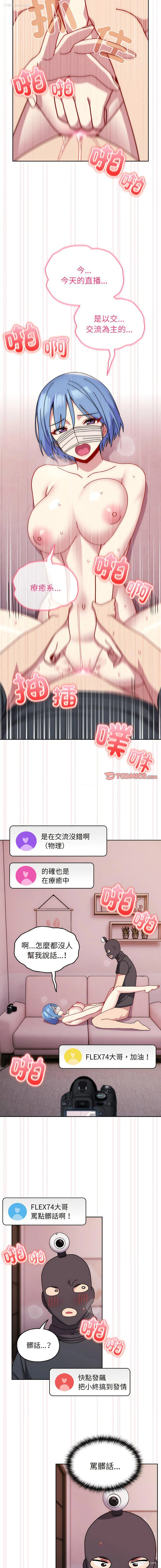 8P - 青梅以上恋人未满