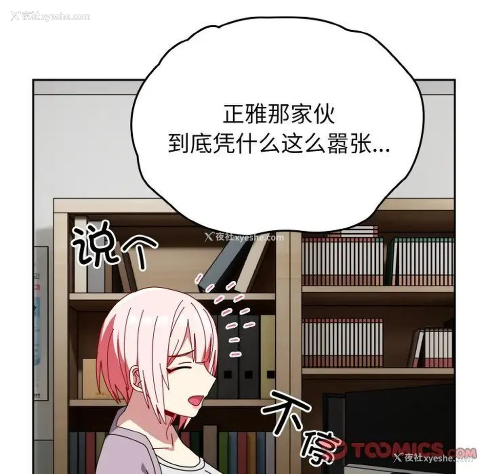 109P - 青梅以上恋人未满